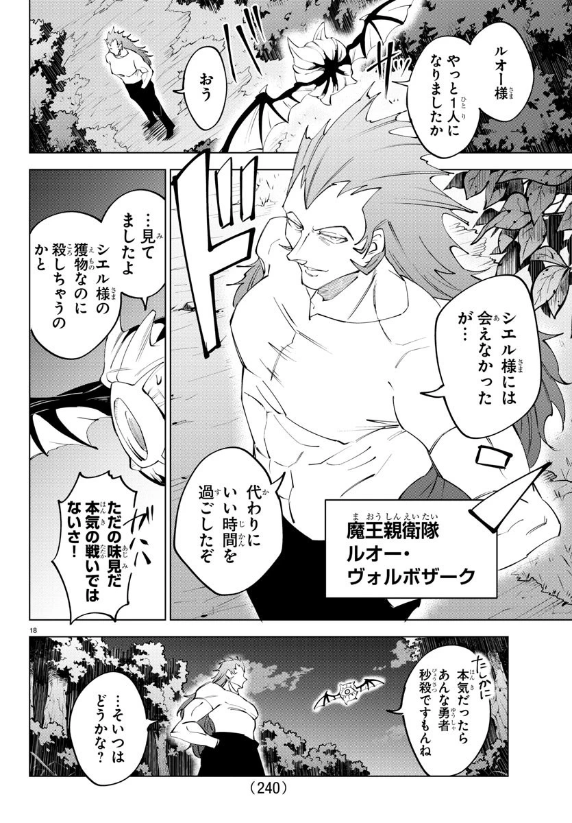 気絶勇者と暗殺姫 第61話 - 19