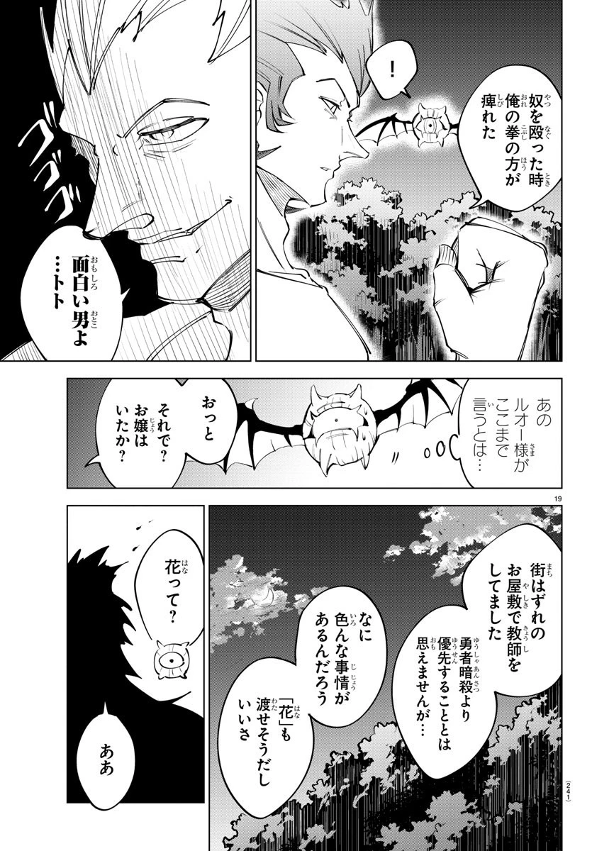 気絶勇者と暗殺姫 第61話 - 20