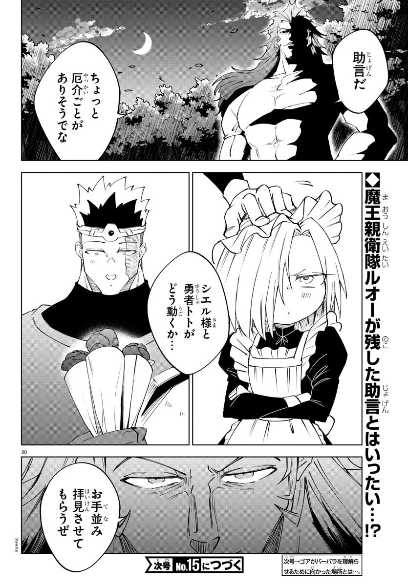 気絶勇者と暗殺姫 第61話 - 21