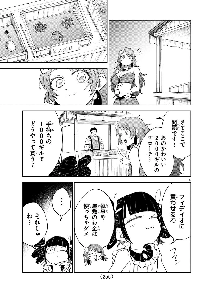 気絶勇者と暗殺姫 第62話 - 5