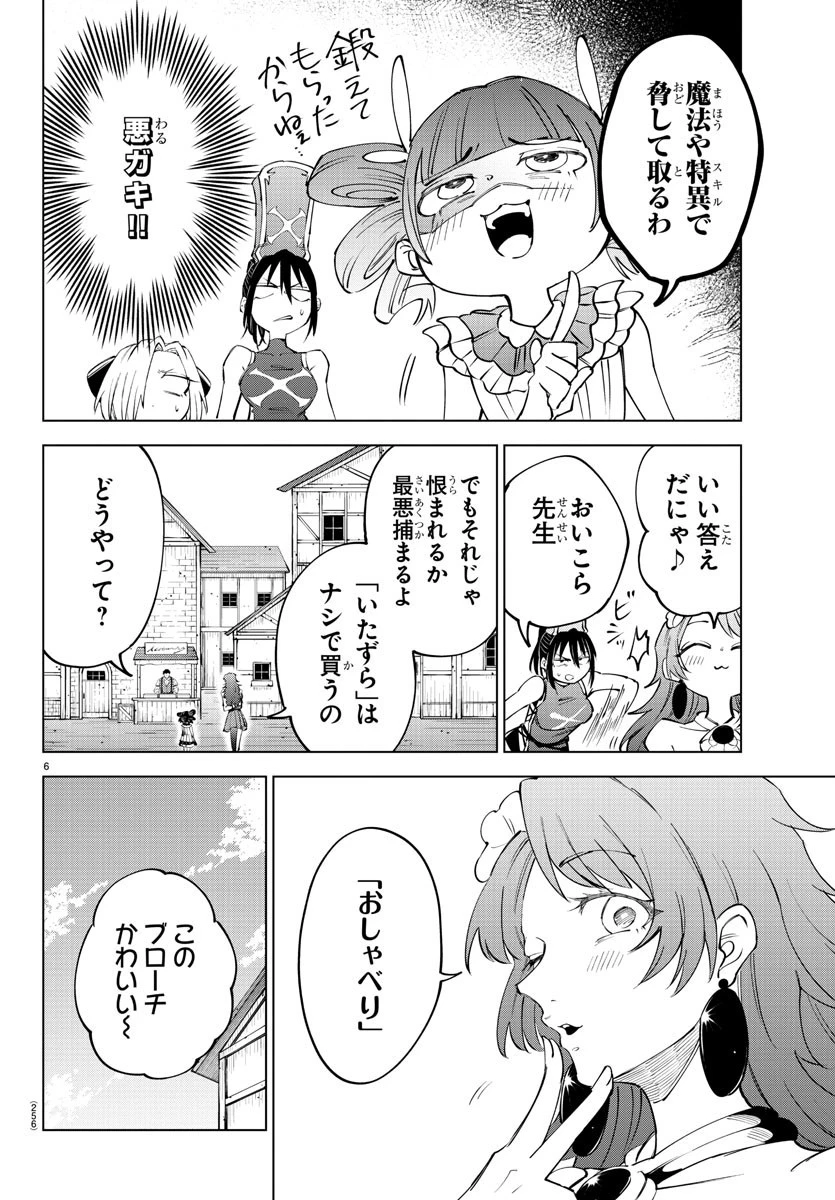 気絶勇者と暗殺姫 第62話 - 6