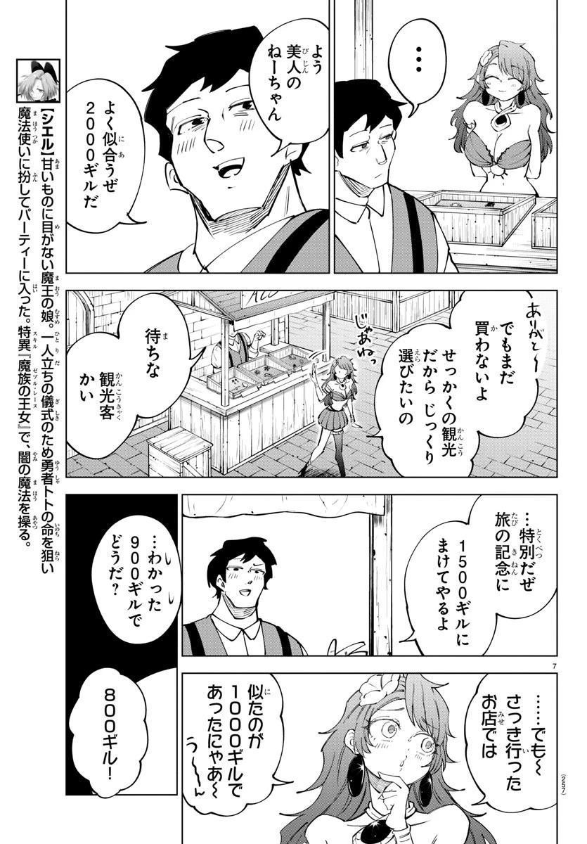 気絶勇者と暗殺姫 第62話 - 7