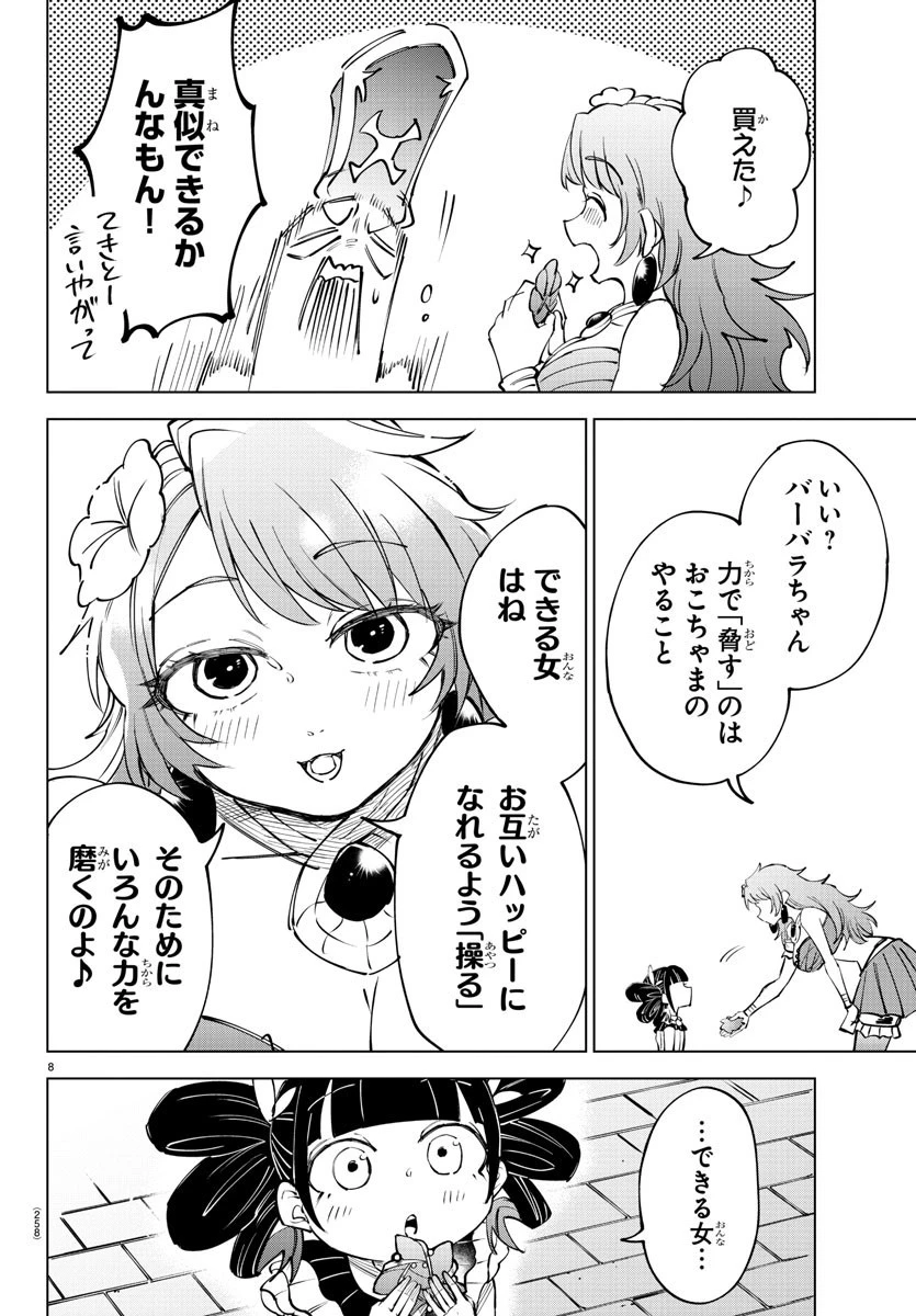 気絶勇者と暗殺姫 第62話 - 8