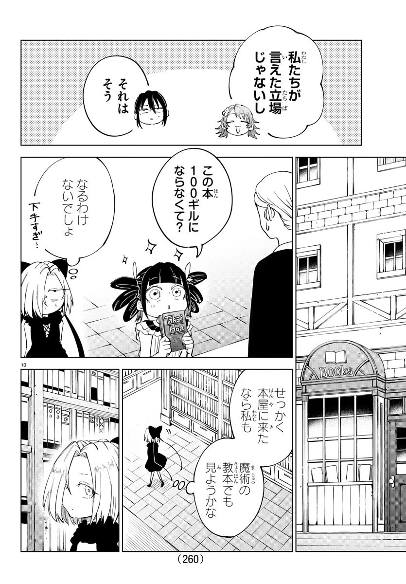 気絶勇者と暗殺姫 第62話 - 10