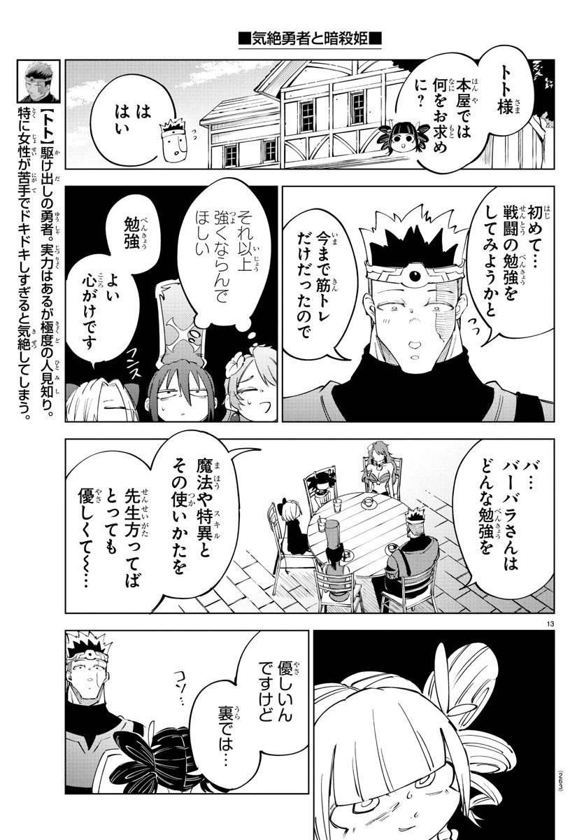 気絶勇者と暗殺姫 第62話 - 13