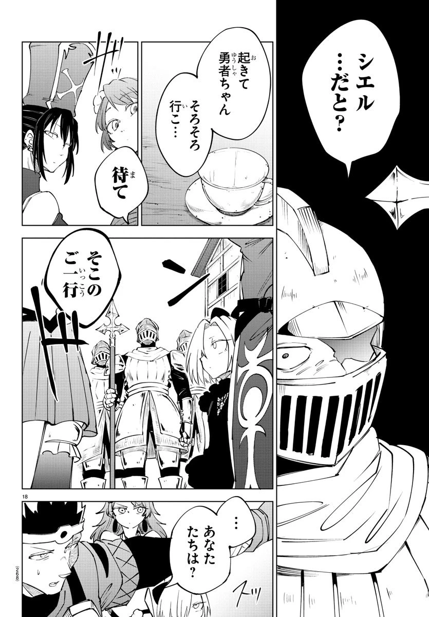 気絶勇者と暗殺姫 第62話 - 18