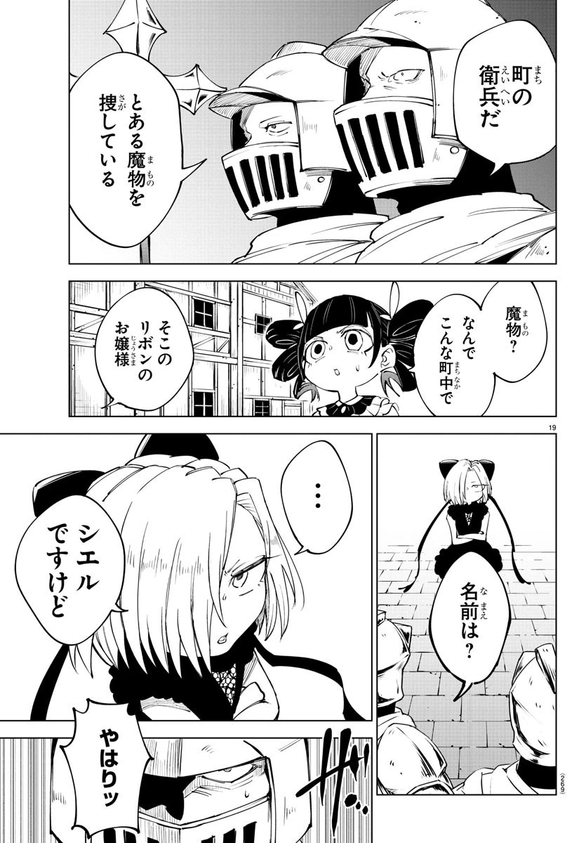 気絶勇者と暗殺姫 第62話 - 19