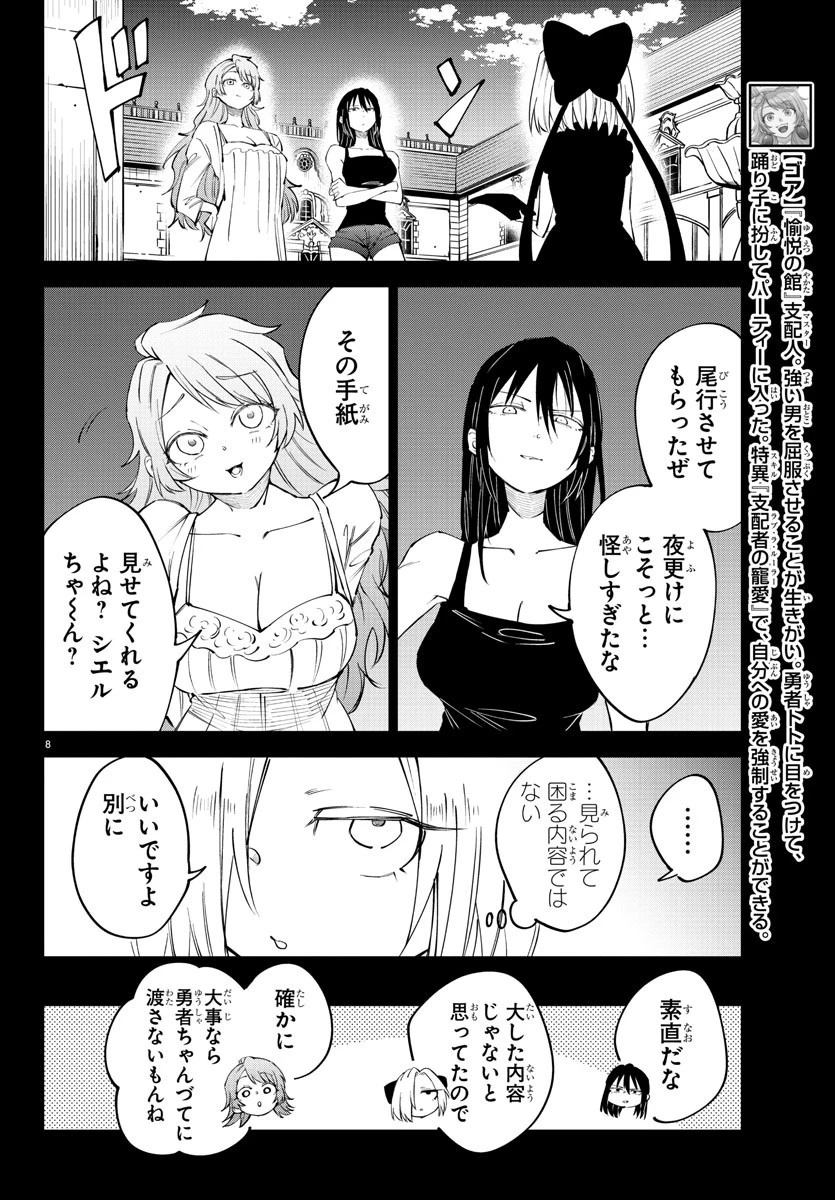 気絶勇者と暗殺姫 第64話 - 8