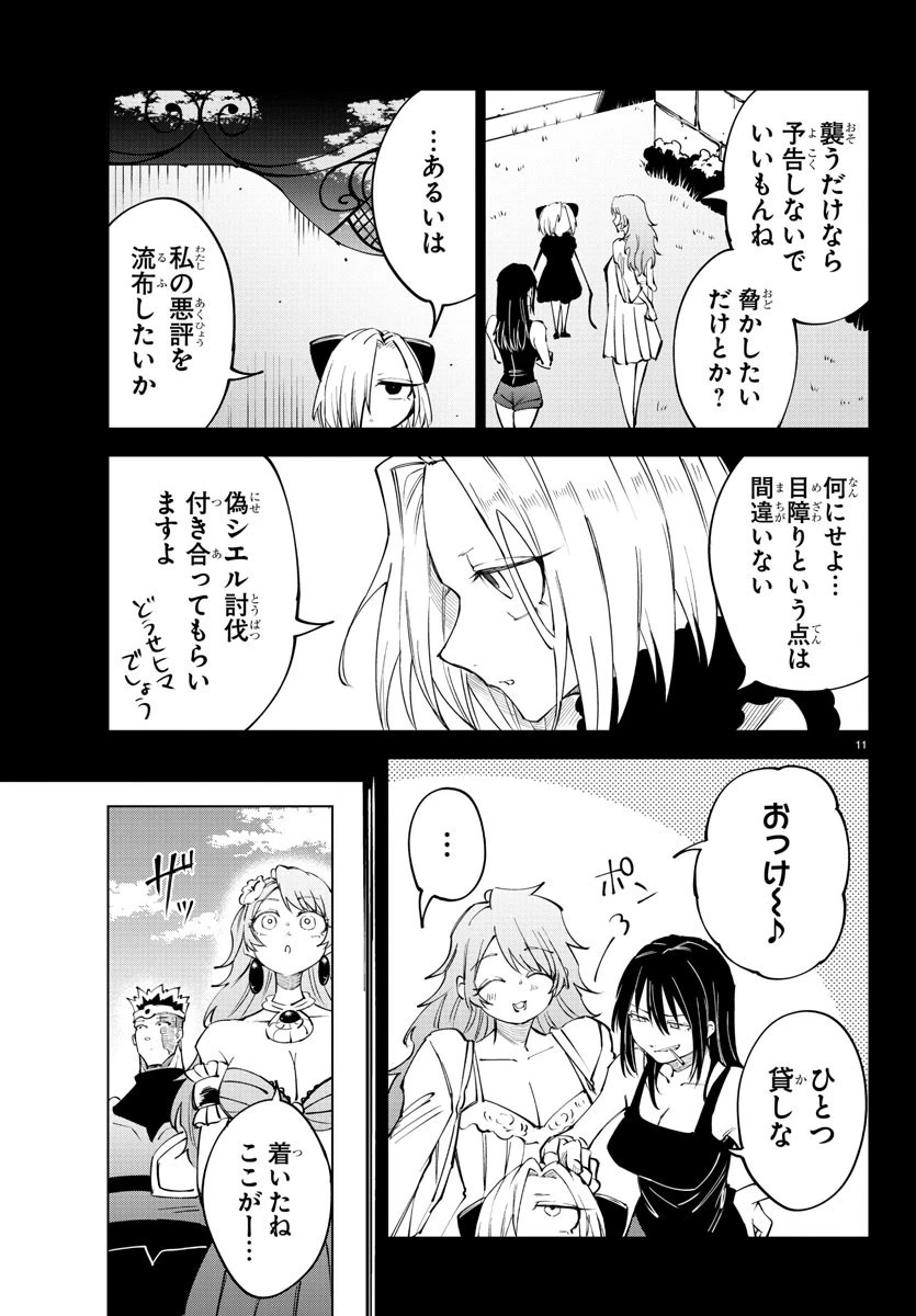 気絶勇者と暗殺姫 第64話 - 11