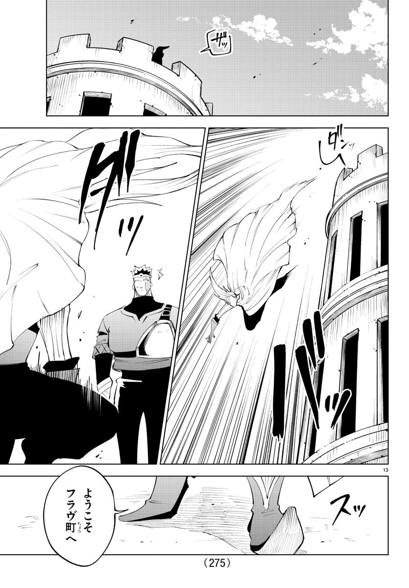 気絶勇者と暗殺姫 第64話 - 13