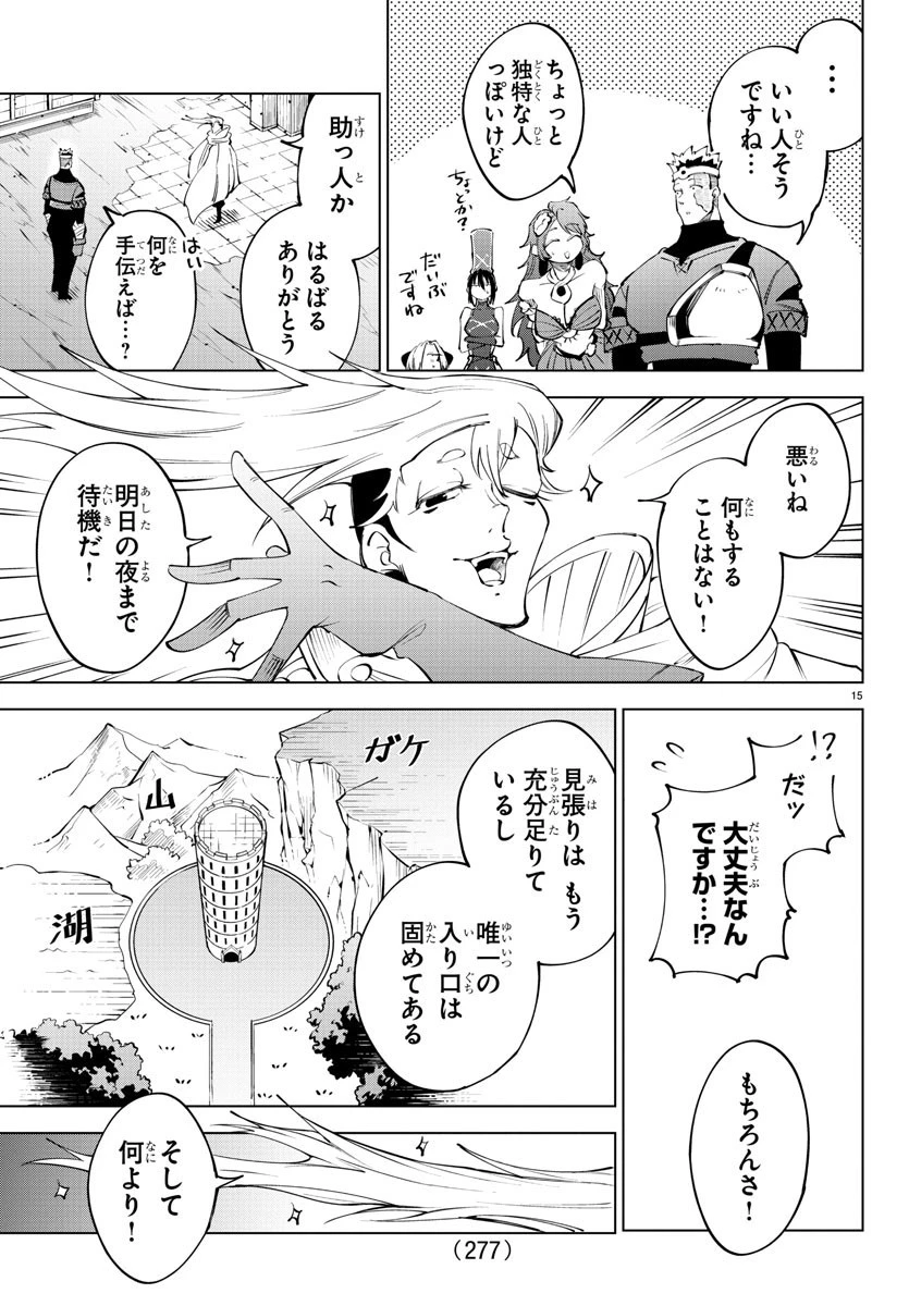 気絶勇者と暗殺姫 第64話 - 15