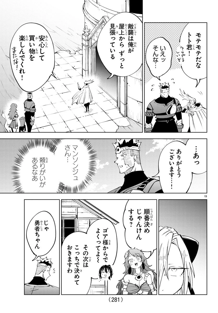 気絶勇者と暗殺姫 第64話 - 19