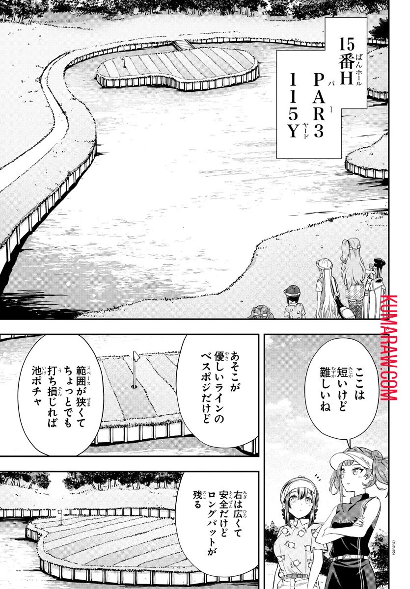 フェアウェイの声をきかせて 第19話 - 3