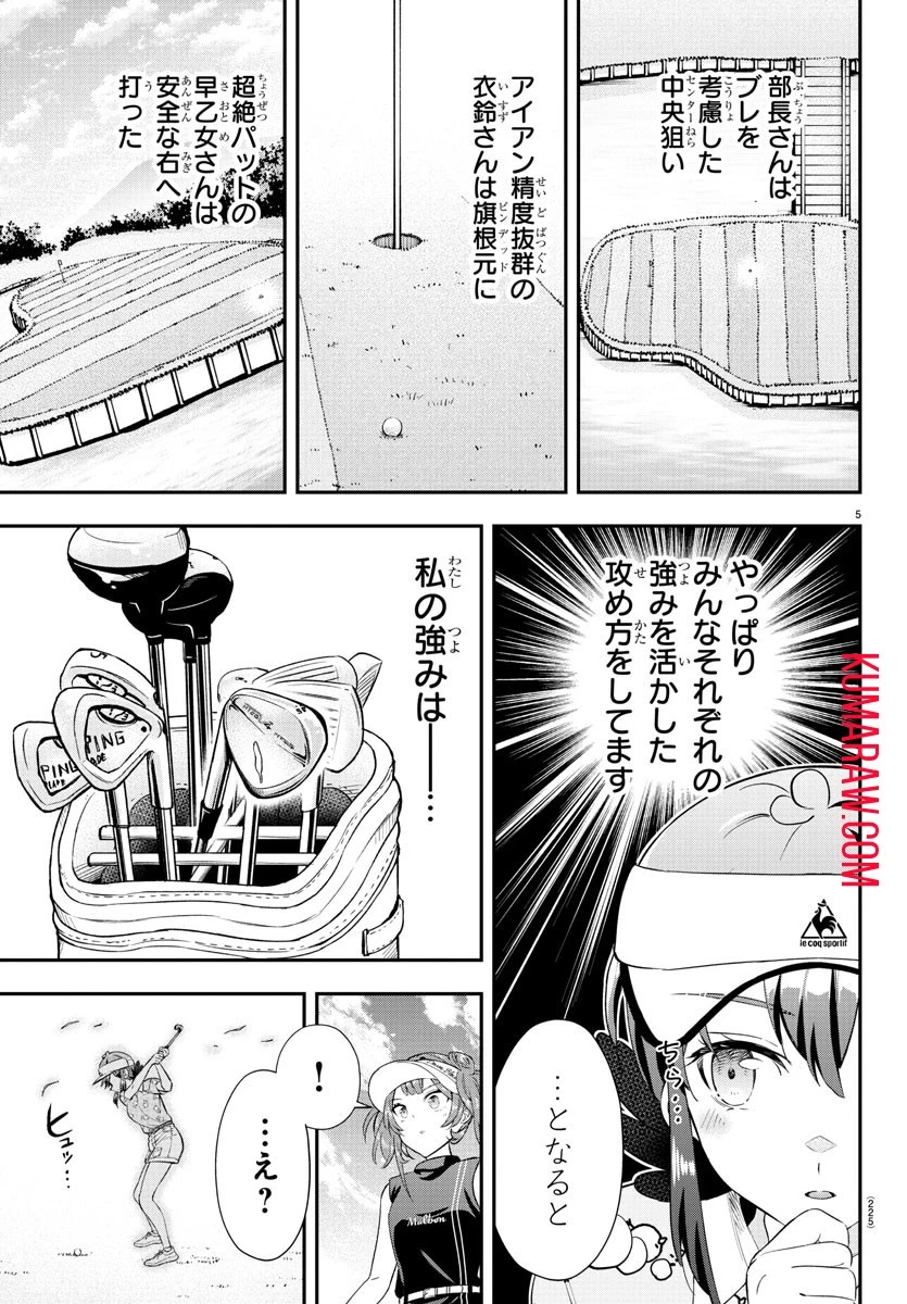 フェアウェイの声をきかせて 第19話 - 5