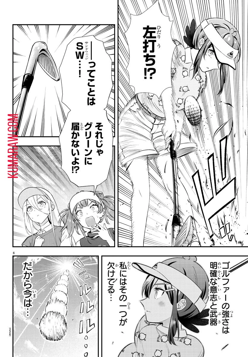 フェアウェイの声をきかせて 第19話 - 6