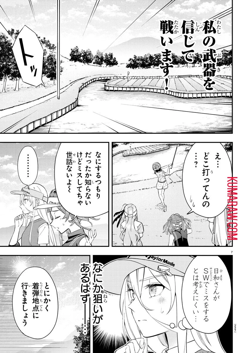 フェアウェイの声をきかせて 第19話 - 7
