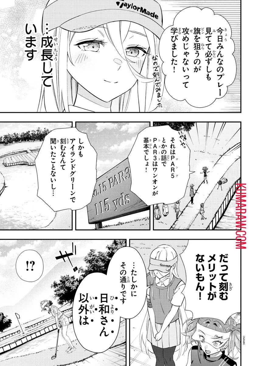 フェアウェイの声をきかせて 第19話 - 9
