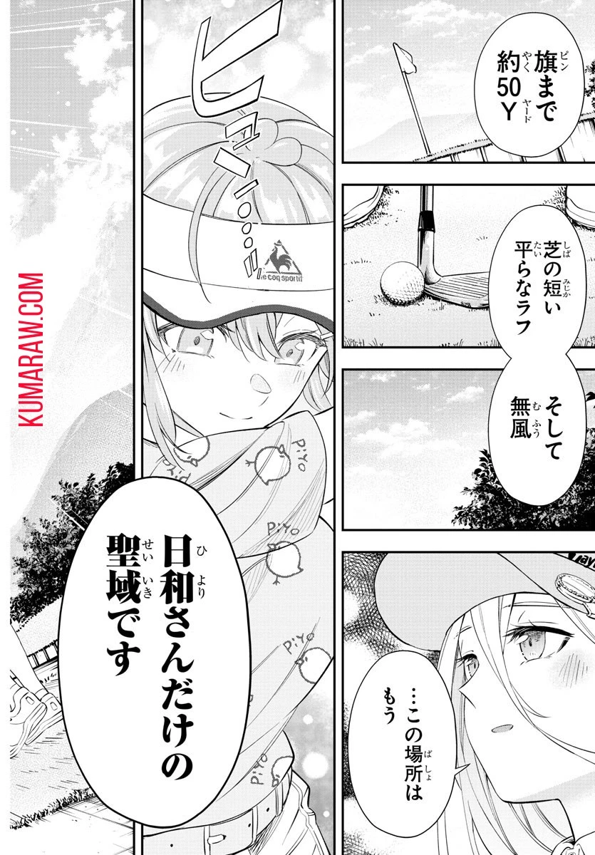 フェアウェイの声をきかせて 第19話 - 10