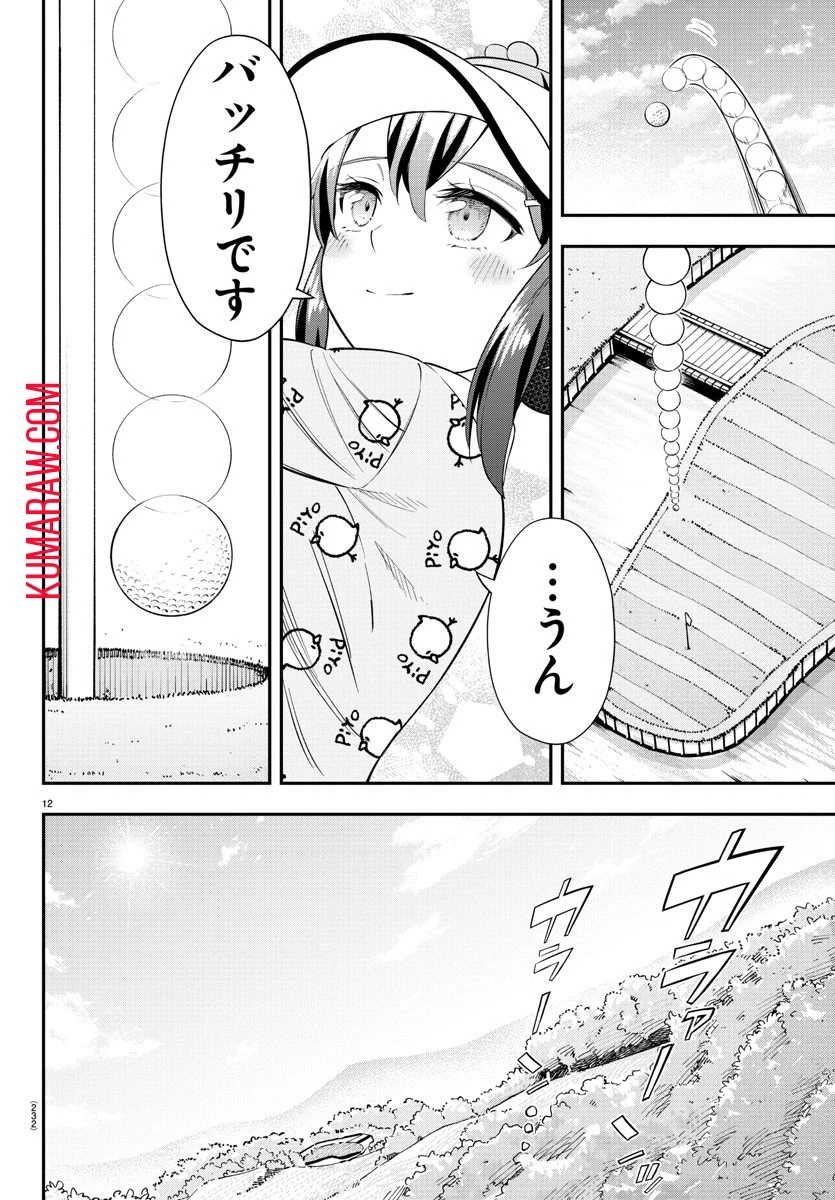 フェアウェイの声をきかせて 第19話 - 12