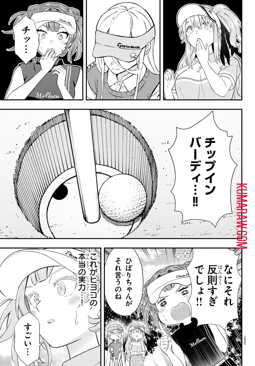 フェアウェイの声をきかせて 第19話 - 13