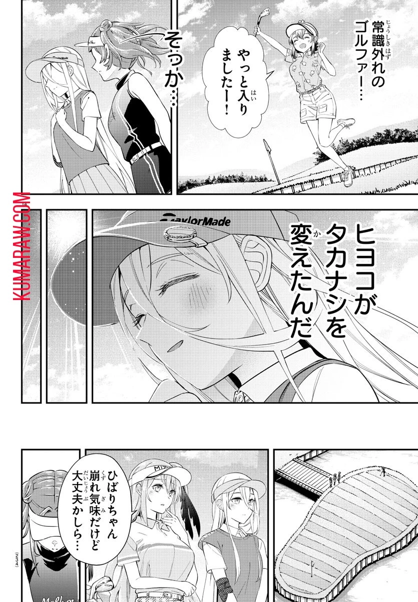 フェアウェイの声をきかせて 第19話 - 14