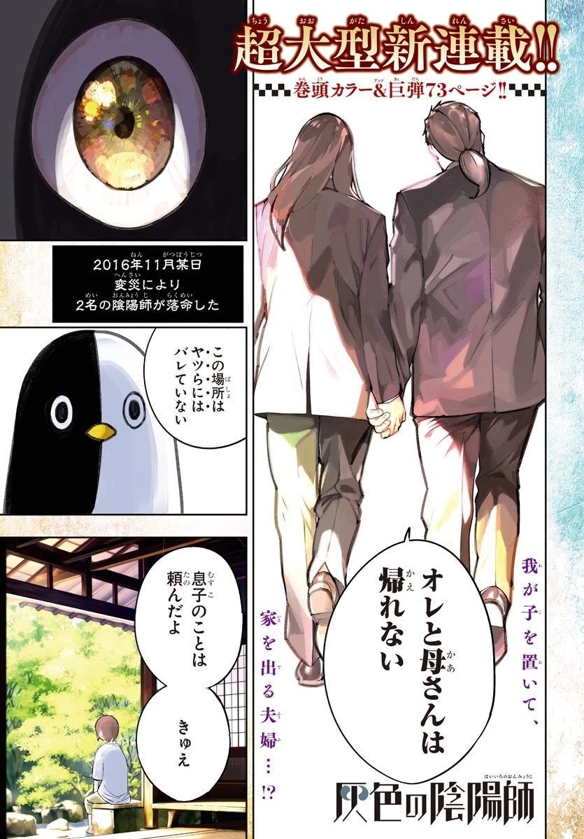 灰色の陰陽師 第1話 - 1
