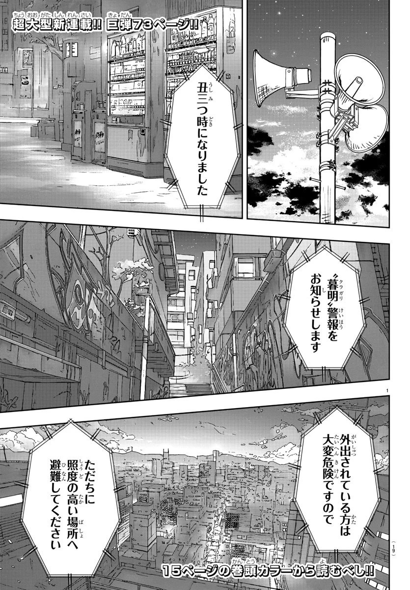 灰色の陰陽師 第1話 - 4