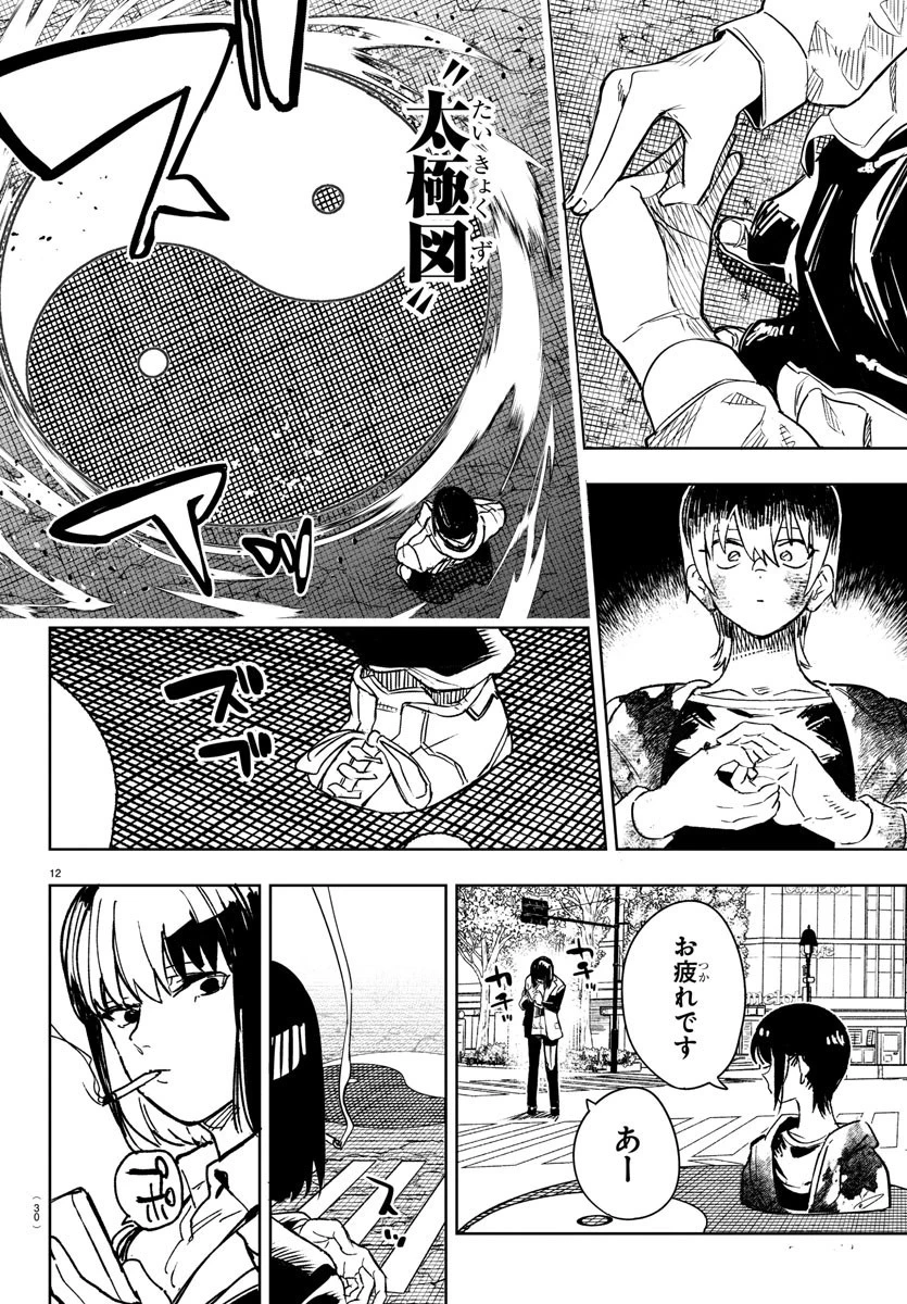 灰色の陰陽師 第1話 - 15