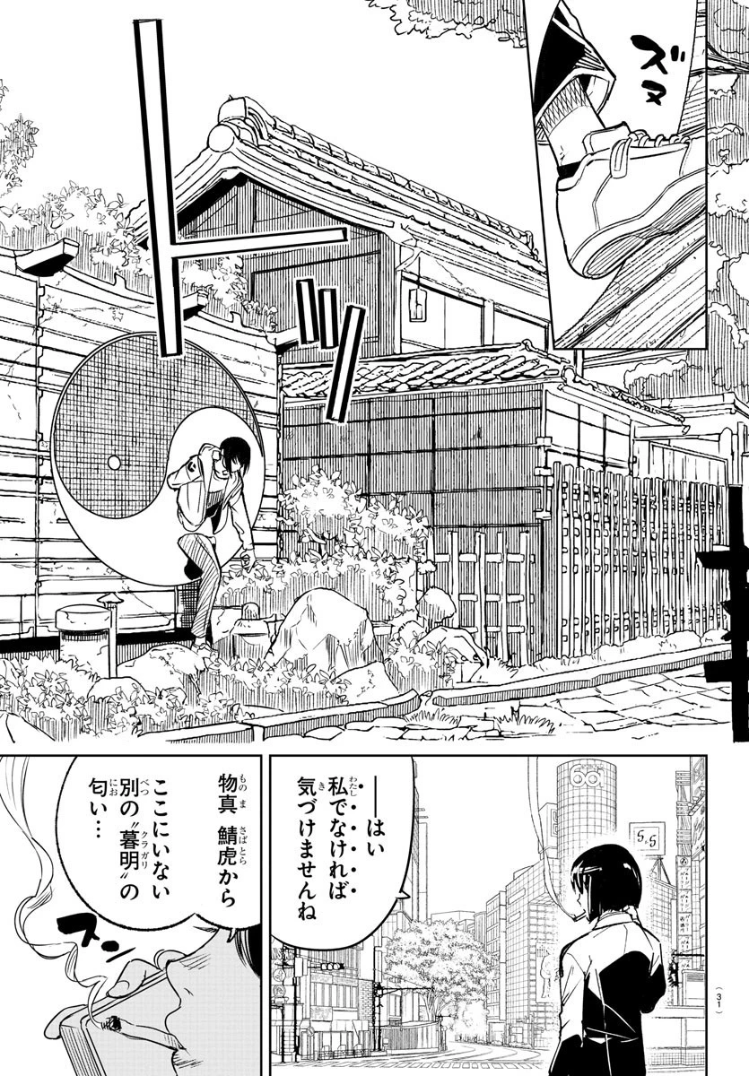 灰色の陰陽師 第1話 - 16