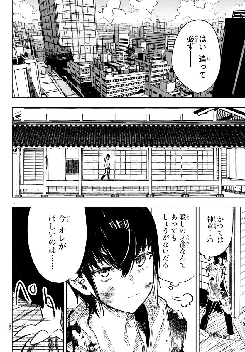 灰色の陰陽師 第1話 - 17