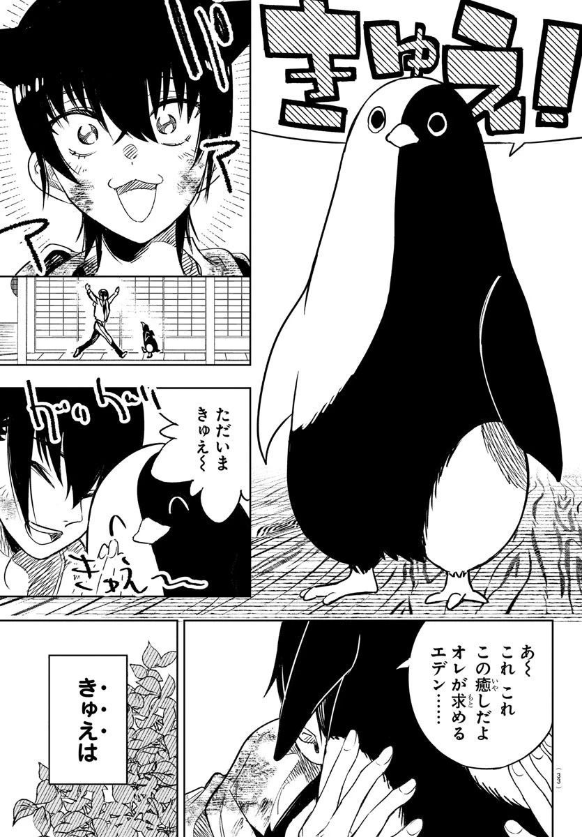灰色の陰陽師 第1話 - 18