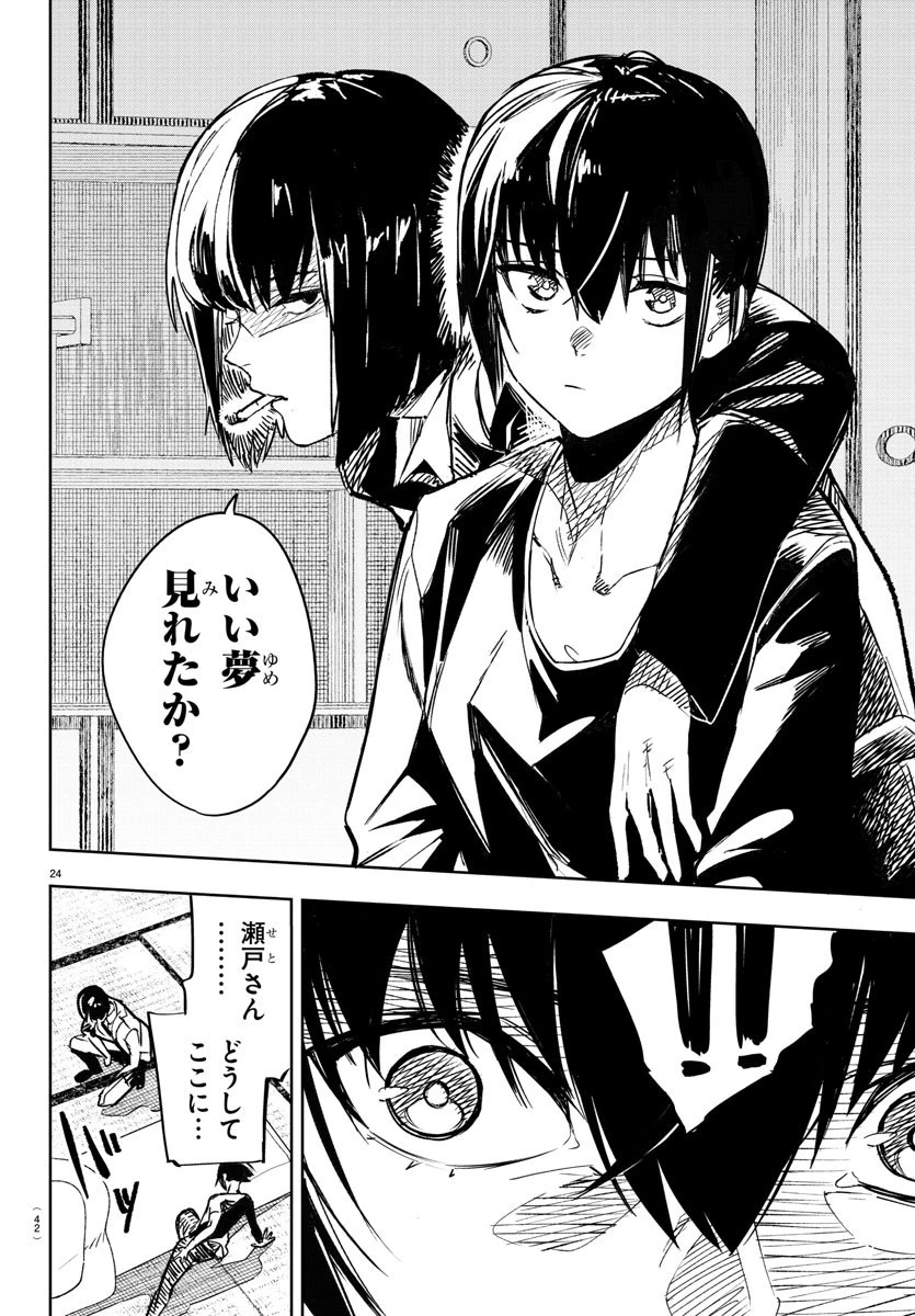 灰色の陰陽師 第1話 - 27