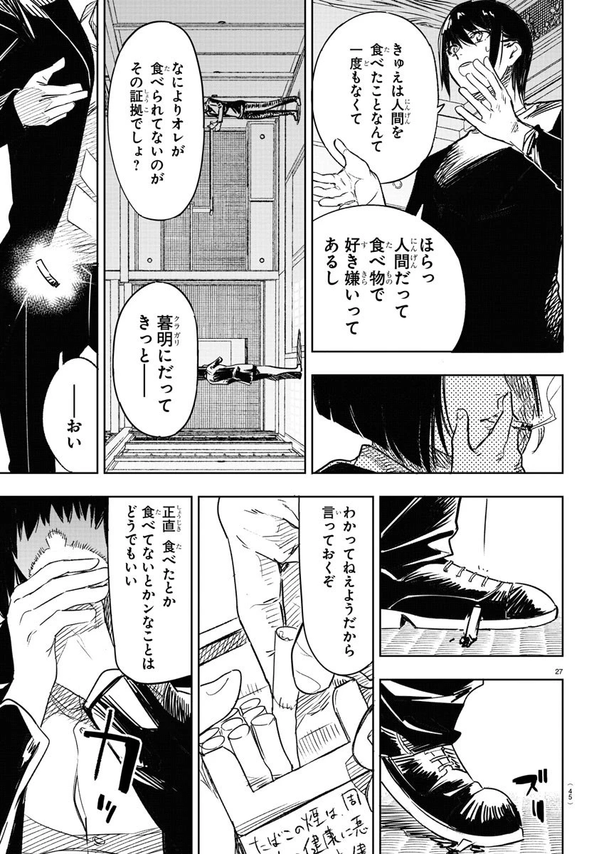 灰色の陰陽師 第1話 - 30