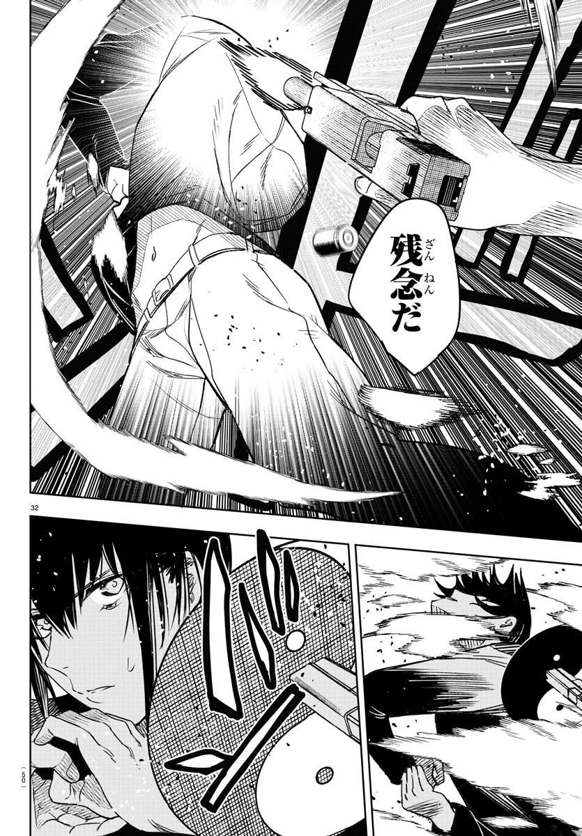 灰色の陰陽師 第1話 - 35