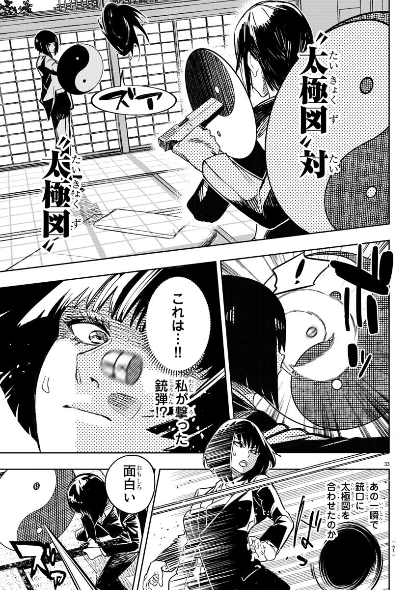 灰色の陰陽師 第1話 - 36