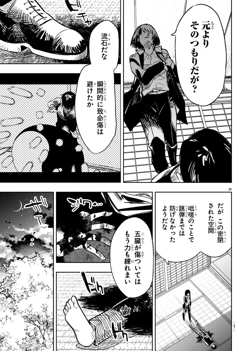 灰色の陰陽師 第1話 - 42