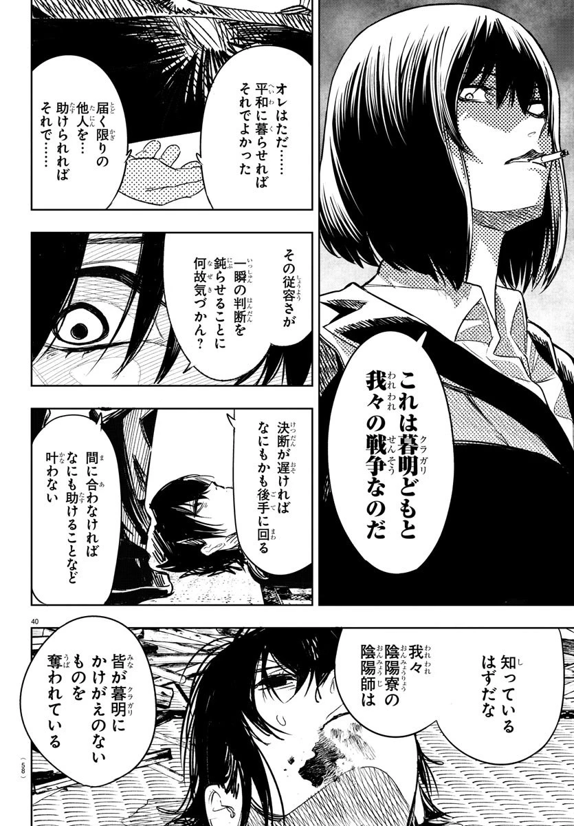 灰色の陰陽師 第1話 - 43