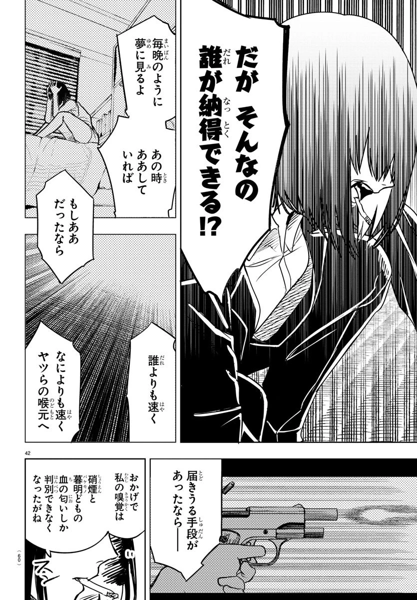 灰色の陰陽師 第1話 - 45