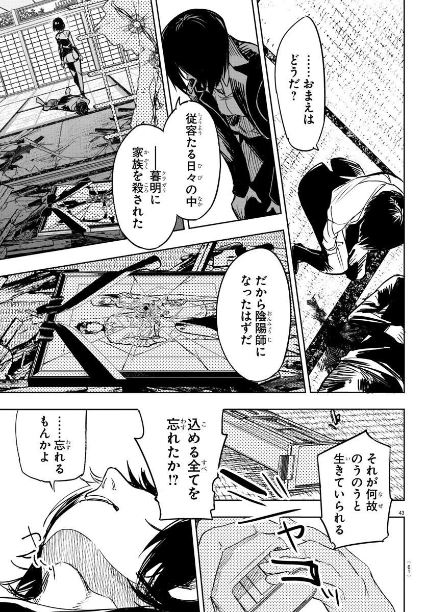 灰色の陰陽師 第1話 - 46