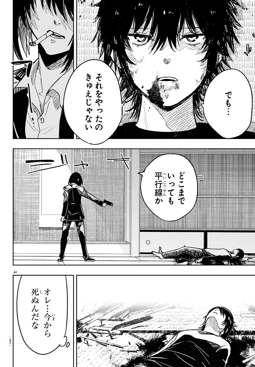 灰色の陰陽師 第1話 - 47