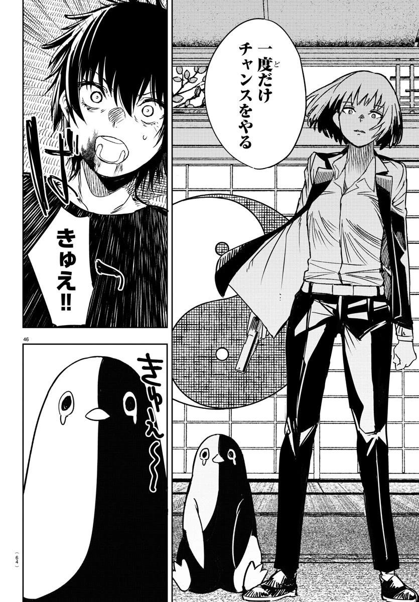灰色の陰陽師 第1話 - 49