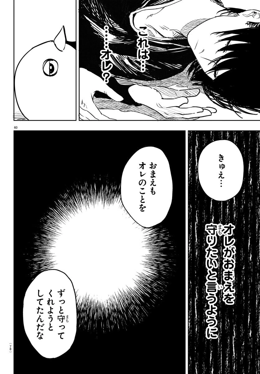 灰色の陰陽師 第1話 - 63