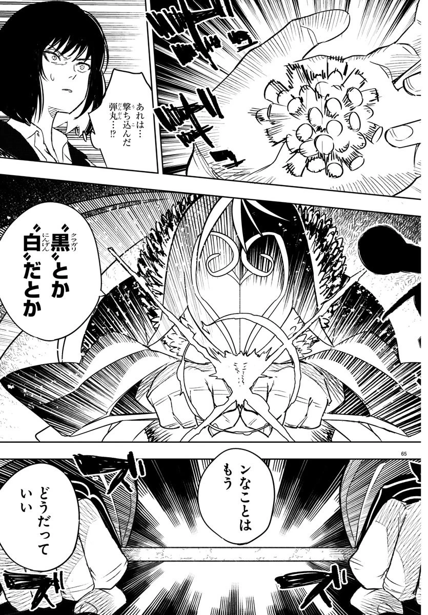 灰色の陰陽師 第1話 - 68