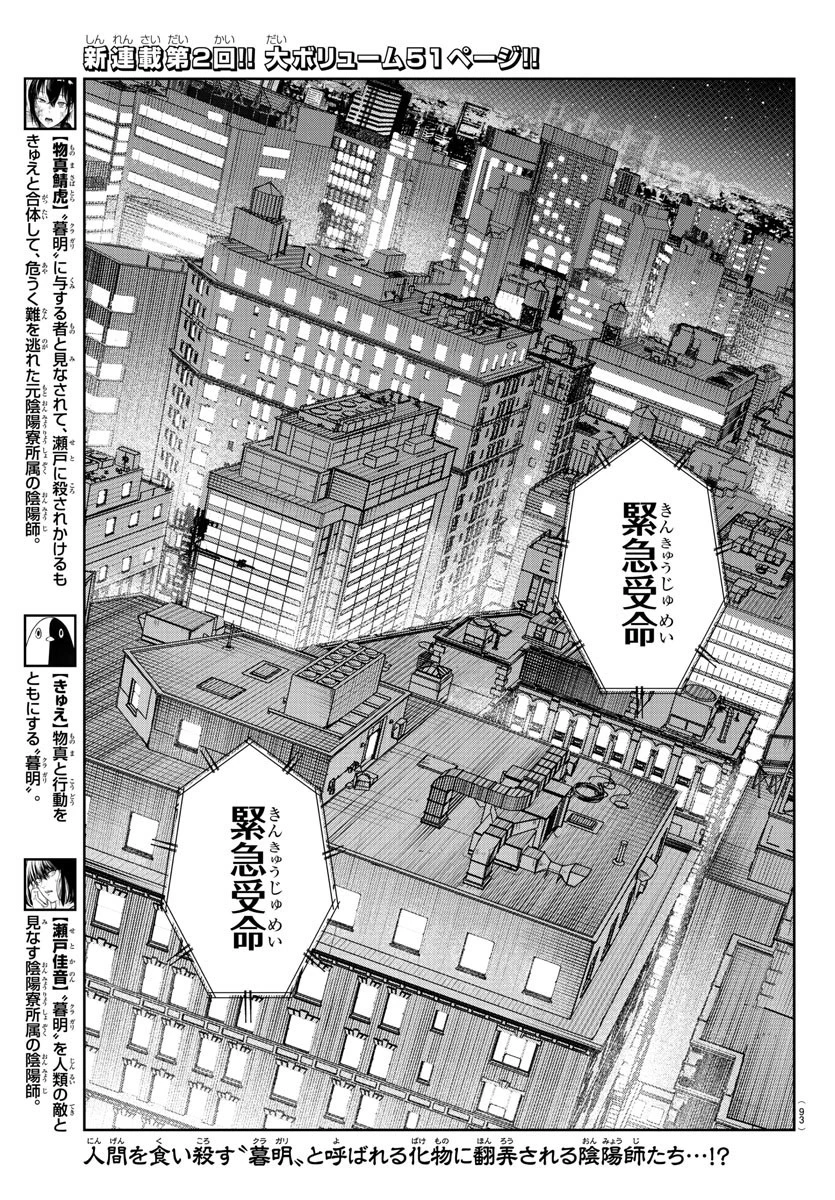 灰色の陰陽師 第2話 - 2