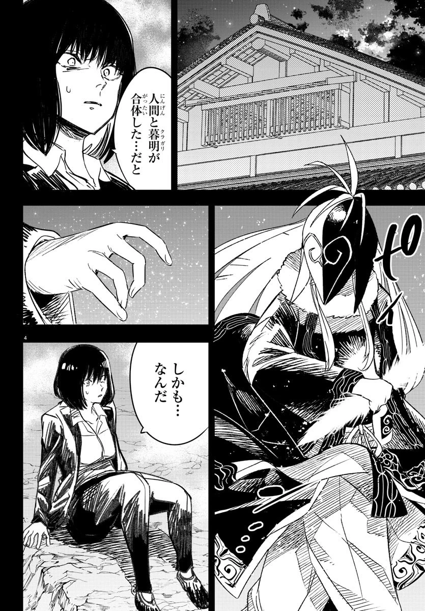 灰色の陰陽師 第2話 - 5