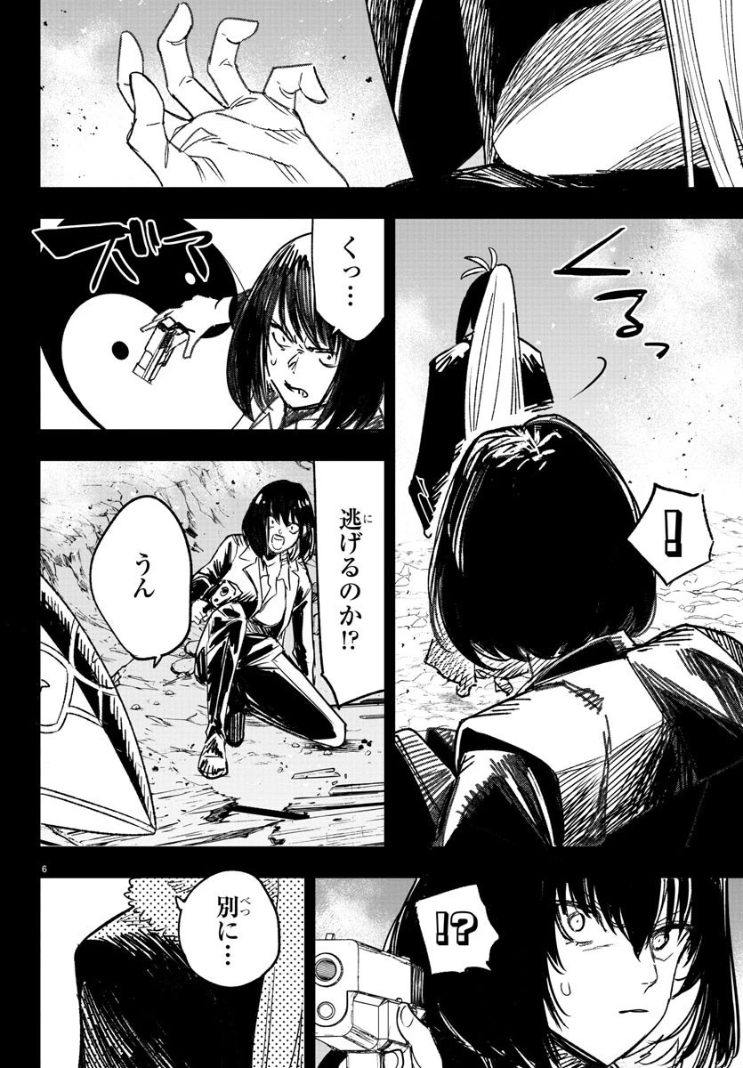 灰色の陰陽師 第2話 - 7