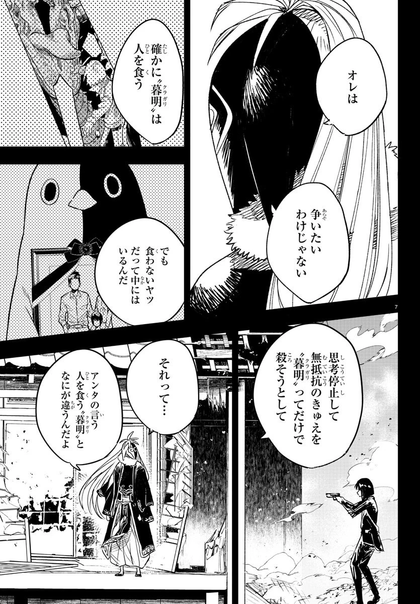 灰色の陰陽師 第2話 - 8