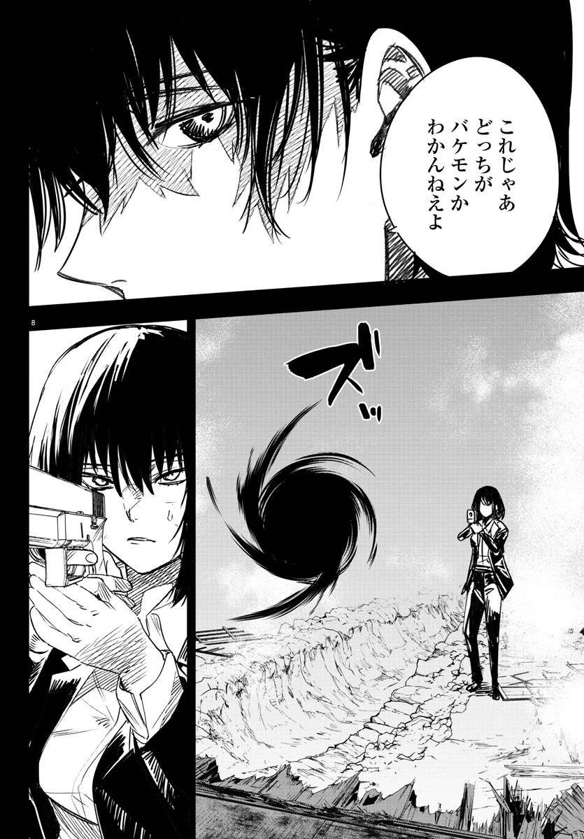 灰色の陰陽師 第2話 - 9