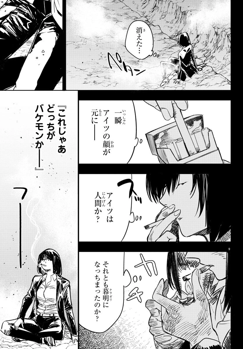 灰色の陰陽師 第2話 - 10