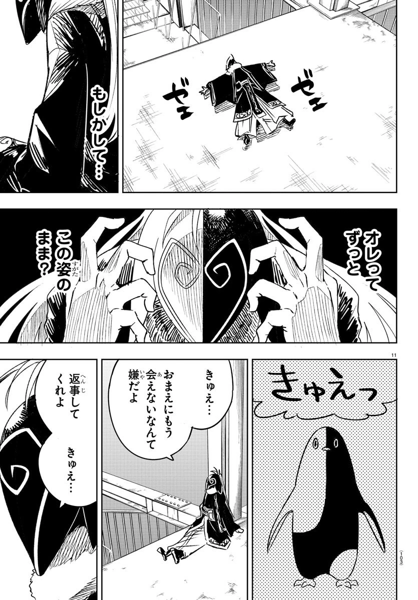 灰色の陰陽師 第2話 - 12